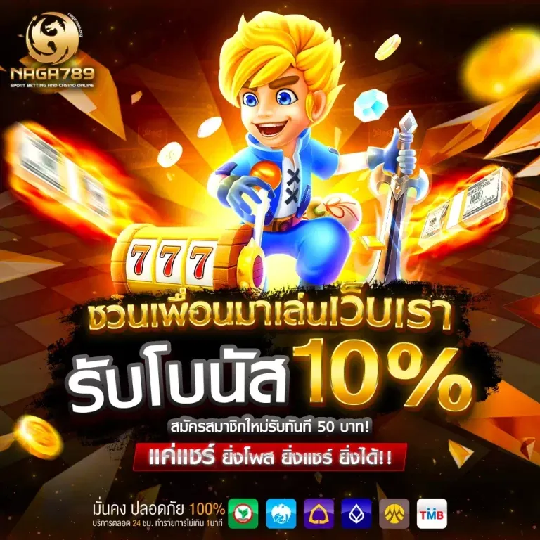 โปรโมชั่น-naga789